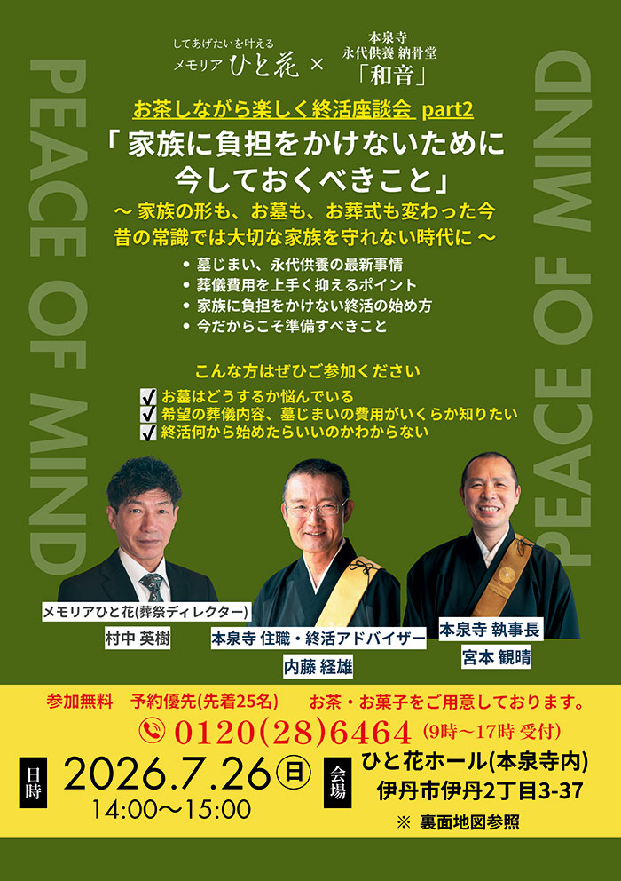 お茶しながら終活座談会 チラシおもて面