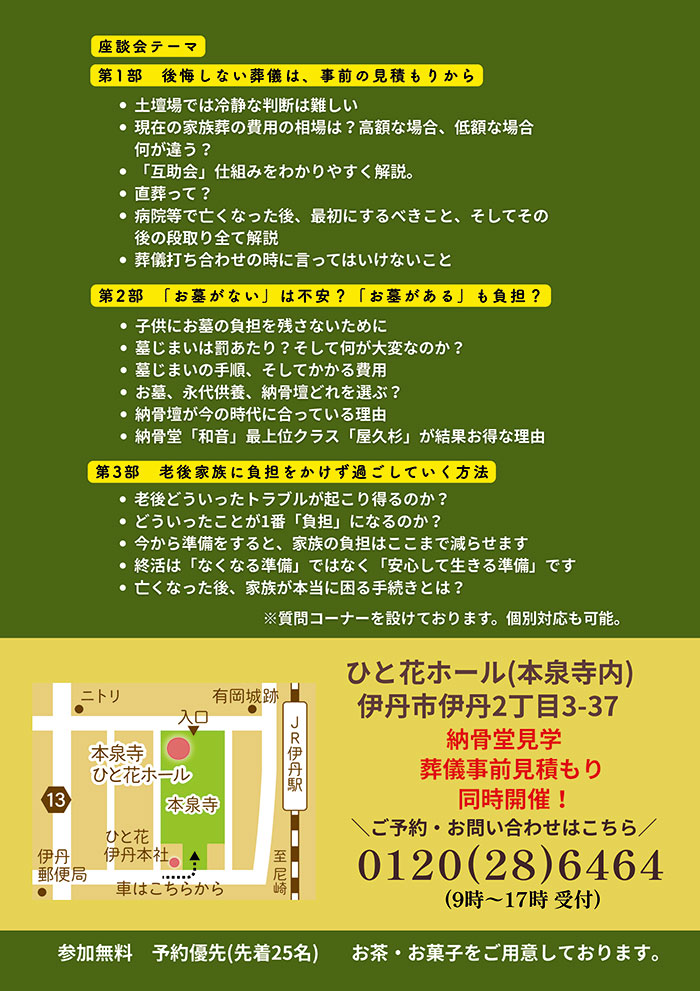 お茶しながら終活座談会 チラシうら面