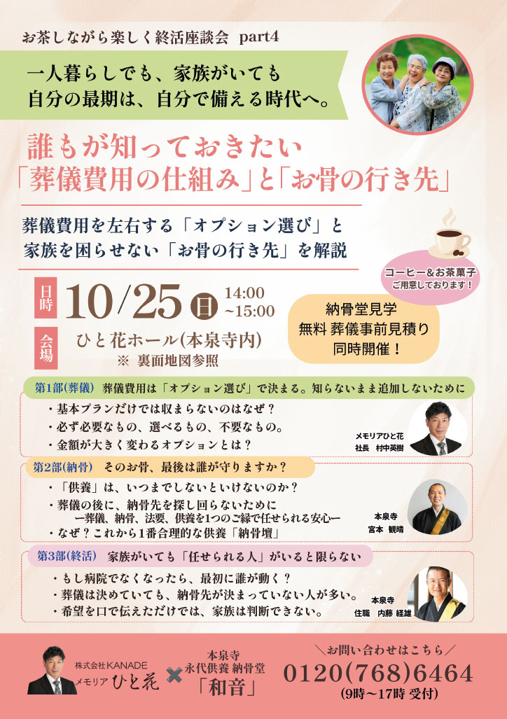 お茶しながら楽しく終活座談会　内容紹介画像