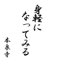 身軽になってみる